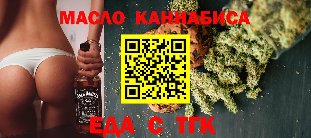 Еманжелинск  Печенье с ТГК марихуана  Вход с VPN 