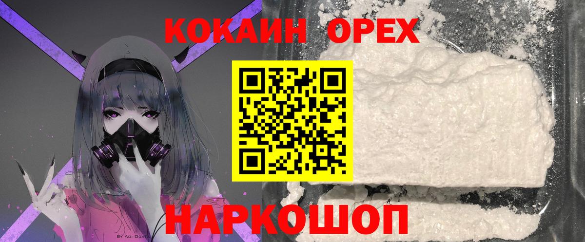 Кокаин  Кокаин 99%  Вход с VPN  Cocaine Fish Scale  Еманжелинск 