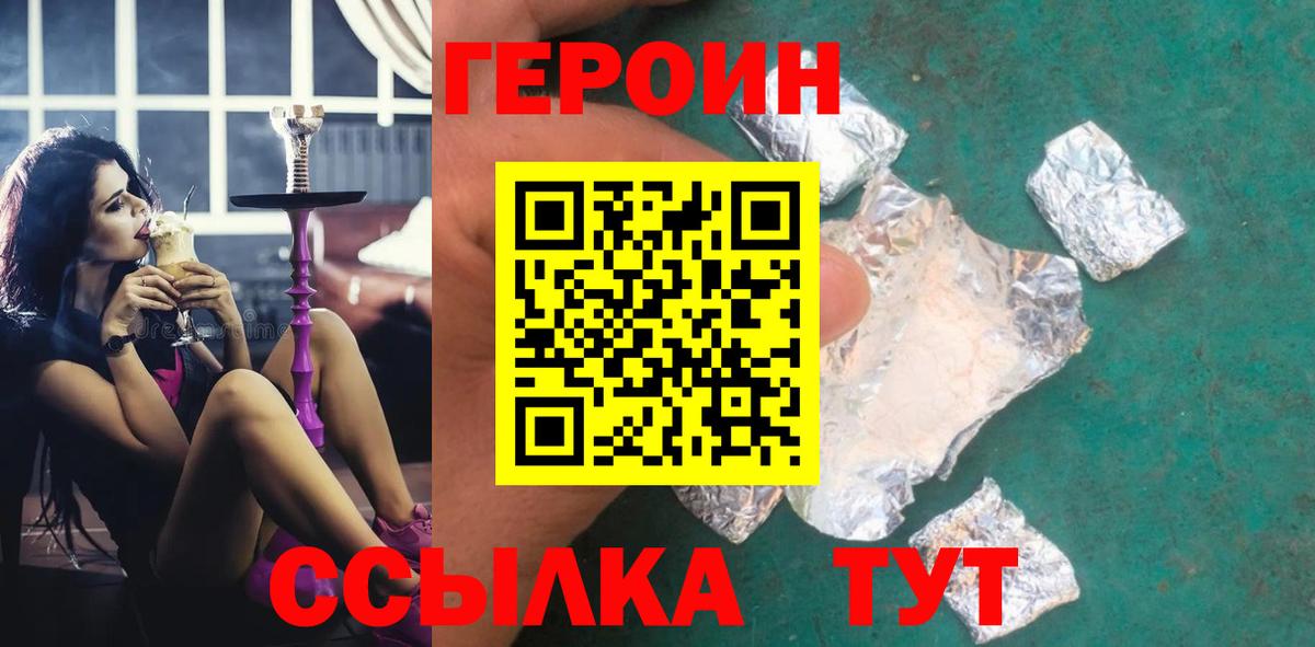 ГЕРОИН Афган Еманжелинск