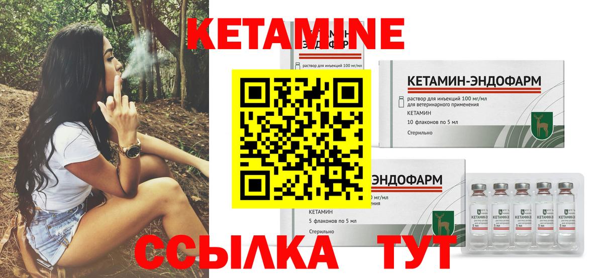 Кетамин VHQ Еманжелинск