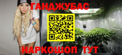 каннабис Краснокаменск