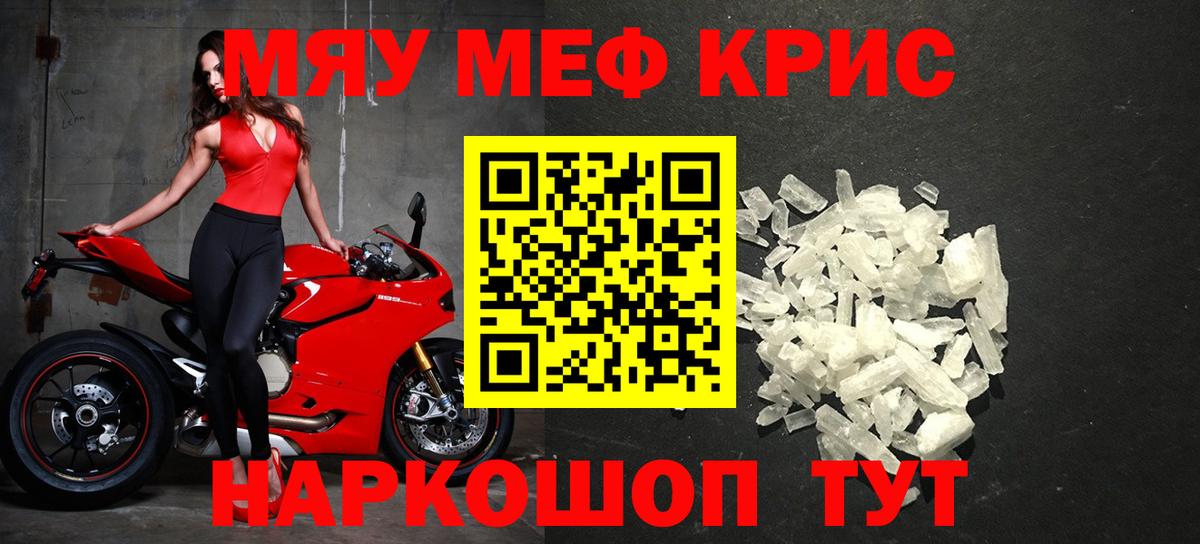 Мефедрон  МЕФ  Вход с VPN  МЯУ-МЯУ мяу мяу  Еманжелинск  Мефедрон мука 