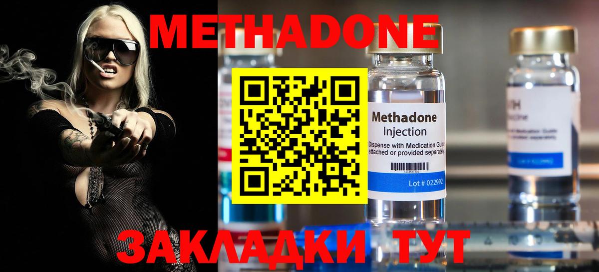 Метадон кристалл Еманжелинск